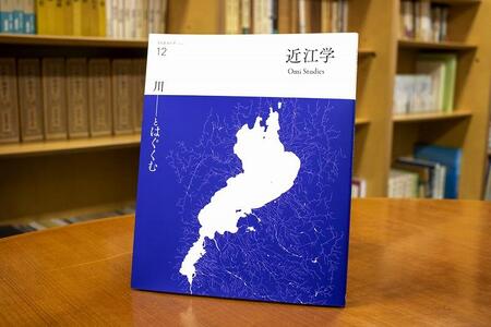 近江文化を美しく語る 文化誌『近江学』 第11号 & 第12号 2巻セット