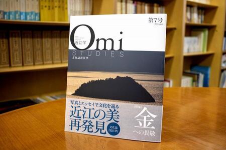 近江文化を美しく語る 文化誌『近江学』 第7号 & 第8号 2巻セット