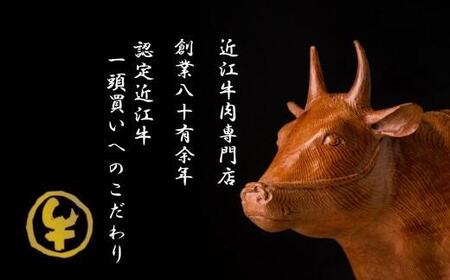 Ａ5ランク【認定近江牛】近江牛肉味噌漬け