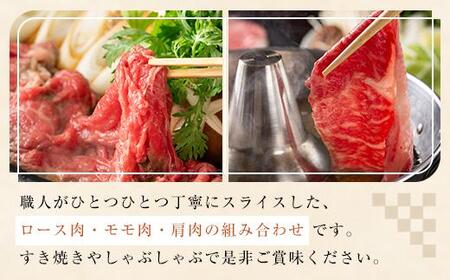 【12/23までの決済完了で年内発送】松喜屋近江牛厳選すき焼き・しゃぶしゃぶ用（3～4人前）