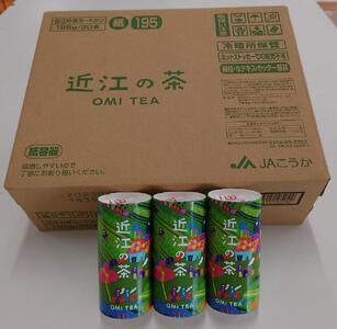 近江の茶　カートカン　195ｇ×30本入り