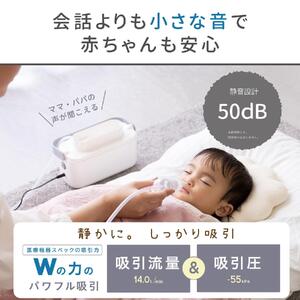 ソットトッテ電動鼻すい器（管理医療機器）