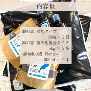 植物由来100% 天然土壌菌入りオーガニック肥料 湖の恵 家庭菜園のお手入れセット