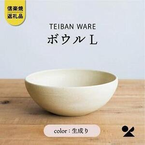 信楽焼・明山の　ボウルL　生成り　s18-wa09