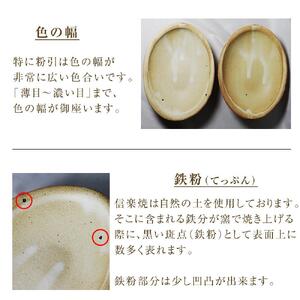 信楽焼 粉引カレー皿 / パスタ皿