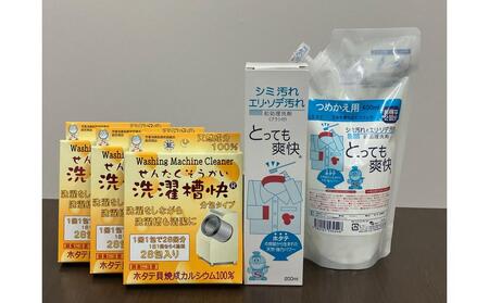 洗濯用補助剤 洗濯槽快 分包タイプ (84包)とエリソデ・シミ汚れ用前処理洗剤 とっても爽快(600ml)
