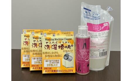 洗濯用補助剤 洗濯槽快 分包タイプ （84包）と血液シミ汚れ用洗剤 ルナマジック(600ml)