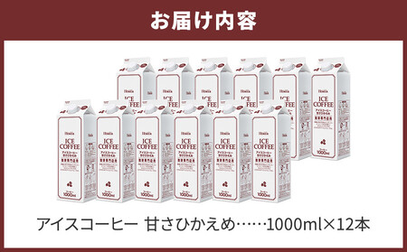 ホーマー アイスコーヒー 珈琲専門店用 甘さひかえめ 1000ml×12本