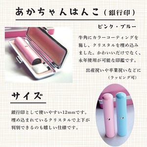 印鑑 あかちゃんハンコ 牛角 銀行印 12mm 【ブルー】 手彫り印鑑 ケース付き印鑑 印章 はんこ 印鑑 京都 舞鶴