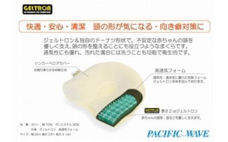 ベビーまくら ジェルトロン 寝具 ベビー用品 枕 京都 舞鶴