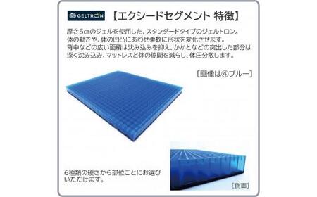 ジェルトロン マットレス エクシードマットレス シングル H150タイプ マットレス シングルマットレス オーダーメイドマットレス 腰痛改善マットレス