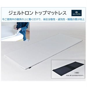 ジェルトロン トップマットレス GTP-S マットレス シングルマットレス トップマットレス 腰痛改善マットレス