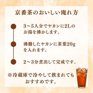 【京都のお茶】京番茶 1.4kg (700g×2) お茶  