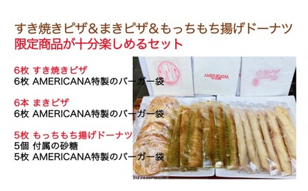 揚げドーナツ 5枚 ピザ 12本 ( すき焼き まきピザ 各6本) セット 詰め合わせ ドーナツ 焼き菓子 黒糖 おやつ 菓子 スイーツ ピザ チーズ おやつ ご飯 おかず冷凍 小分け 人気 簡単 レンジ 調理 京都 宇治