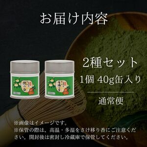 皇室御用達】奥西緑芳園の宇治抹茶2種「徳の白」「有隣の昔