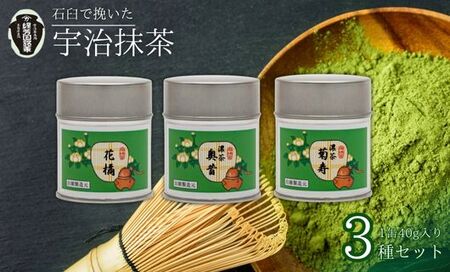【皇室御用達 宇治抹茶】奥西緑芳園の宇治抹茶3種（抹茶 京都抹茶 25000円抹茶）