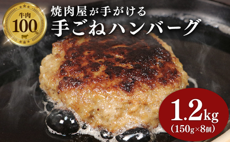 牛肉 ハンバーグ 150g × 10個 1.5kg 小分け (自家製ﾊﾝﾊﾞｰｸﾞ 手ごね