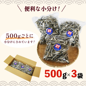 京都府伊根町産 じゃこ ( 混ぜり煮干し ) 500g × 3袋 1.5キロ 小分け 京都伊根町のこだわり煮干し 小魚煮干し 出汁 みそ汁に煮干し出汁 魚 だし おつまみにもってこいの煮干し 厳選煮干し 純煮干し 丹波の煮干し 蒲入水産厳選の煮干し いりこ 煮干し 魚介 片口イワシの煮干し 出汁用の煮干し 真いわし おやつ用煮干し 出汁取り用煮干し 料理煮干し 体に良い煮干し 保存に煮干し 