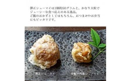 大粒 焼売 弾正 シューマイ 20個(5個入×4) シュウマイ 京地どり 鶏 鶏肉 おかず 簡単 料理 中華 冷凍 京都 舞鶴 池姫メンマ ジューシー おかず お惣菜 惣菜 おそうざい おつまみ お弁当 弁当 冷凍 冷凍食品 地鶏 肉厚 冷凍おかず 人気 リピーター おすすめ 小分け 小分けタイプ 個包装 贈答 ギフト セット 詰め合わせ 詰合せ 御中元 お中元 御歳暮 お歳暮