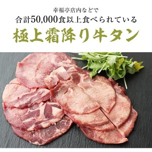 【霜降り牛タン】厚切り牛タン タン元300g 牛タン 牛タン厚切り 味付き牛タン 冷凍牛タン 牛タン