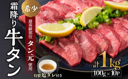 霜降り牛タン 厚切り 1kg(100g×10) (牛肉 牛タン 牛たん 極上 タンモト 焼肉 BBQ バーベキュー セット キャンプ 夏バテ アウトドア 焼くだけ 簡単調理 冷凍 小分け 熨斗 贈答 ギフト 母の日 父の日)バーベキュー牛タンバーベキュー牛タンバーベキュー牛タンバーベキュー牛タンバーベキュー牛タンバーベキュー牛タンバーベキュー牛タンバーベキュー牛タンバーベキュー牛タンバーベキュー牛タンバーベキュー牛タンバーベキュー牛タンバーベキュー牛タンバーベキュー牛タンバーベキュー牛タンバーベキュー牛タンバーベキュー牛タンバーベキュー牛タンバーベキュー牛タンバーベキュー牛タンバーベキュー牛タンバーベキュー牛タンバーベキュー牛タンバーベキュー牛タンバーベキュー牛タンバーベキュー牛タンバーベキュー牛タンバーベキュー牛タンバーベキュー牛タンバーベキュー牛タンバーベキュー牛タンバーベキュー