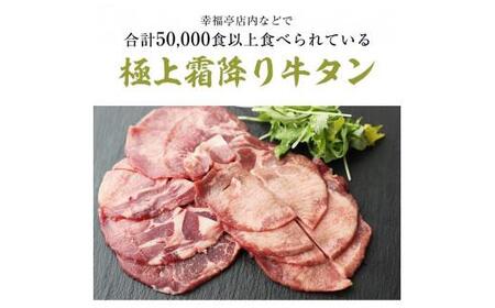 【霜降り牛タン】厚切り牛タンタン元1kg 牛タン 牛タン厚切り 味付き牛タン 冷凍牛タン 牛タン