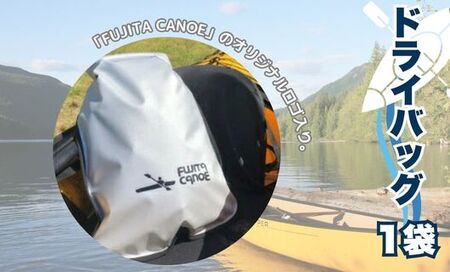 ドライバッグ(M) 1枚 アウトドア アウトドアグッズ アウトドア用品 ロゴ入り 防水 カヌー カヤック 京都 笠置町