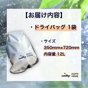 ドライバッグ(M) 1枚 アウトドア アウトドアグッズ アウトドア用品 ロゴ入り 防水 カヌー カヤック 京都 笠置町