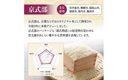 【令和6年産】京都のお米 食べ比べ 3kgセット (1kg×3袋) （丹後コシヒカリ 京式部 丹波キヌヒカリ 米 こめ 食べくらべ 詰め合わせ 白米 3kg 3キロ 7000円 国産 ブランド米 取り寄せ 京都 ） 2024年度