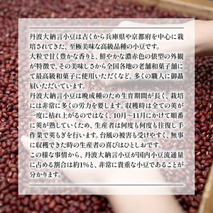 【大きく、甘く、風味豊か】最上級 丹波大納言小豆 300g×3袋(小豆 京都