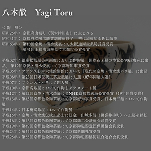 【伝統工芸品 清水焼】「湯呑・小茶碗セット」湯呑み 茶碗 焼き物 陶芸 京都