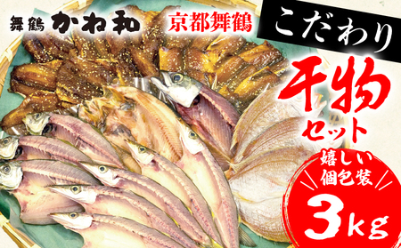 訳あり 旬の 干物 3kg セット (訳あり干物 小分け  小分け 個包装 冷凍 3キロ 詰め合わせ 10000円 干物 人気 干物訳ありひもの訳あり干物訳あり干物訳あり干物訳あり干物訳あり干物訳あり干物訳あり干物訳あり干物訳あり干物訳あり干物訳あり干物訳あり干物訳あり干物訳あり干物訳あり干物訳あり干物訳あり干物訳あり干物訳あり干物訳あり干物訳あり干物訳あり干物訳あり干物訳あり干物訳あり干物訳あり干物訳あり干物訳あり干物訳あり干物訳あり干物訳あり干物訳あり干物訳あり干物訳あり干物訳あり干物訳あり干物訳あり干物訳あり干物訳あり干物訳あり干物訳あり干物訳あり干物訳あり干物訳あり干物訳あり干物訳あり干物訳あり干物訳あり干物訳あり干物訳あり干物訳あり干物訳あり干物訳あり干物訳あり干物訳あり干物訳あり干物訳あり干物訳あり干物訳あり干物訳あり干物訳あり干物訳あり干物訳あり干物訳あり干物訳あり干物訳あり