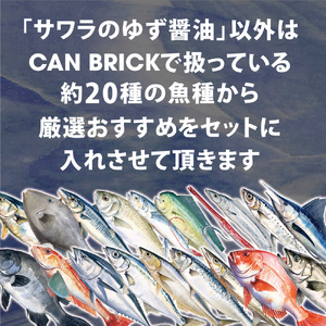 京都舞鶴 ゆず醤油 缶詰おまかせ 4缶 セット 75g/缶 CAN BRICK 万願寺とうがらし 入り 長期保存 備蓄 備蓄用 災害 防災 防災グッズ 保存食 非常食 避難グッズ 避難食 災害対策 食料 食材 キャンプ 缶詰 魚 海鮮 シーフード 旬
