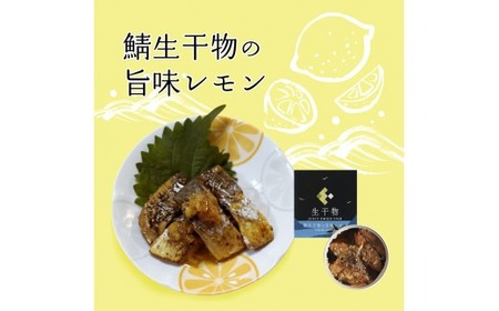 干物 缶詰 選べる 3缶 セット 詰め合わせ ソフト 干物 サバ 鯖 おつまみ おかず 晩酌 おかず 長期保存 備蓄 備蓄用 災害 防災 防災グッズ 保存食 非常食 避難グッズ 避難食 災害対策 無添加ソルト 旨味レモン 熟成ワイン干し プレミアム 京都 舞鶴