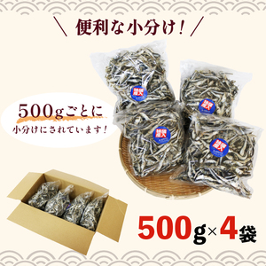 【良質なだし】 無添加煮干し 2kg (500g×4袋) 煮干し