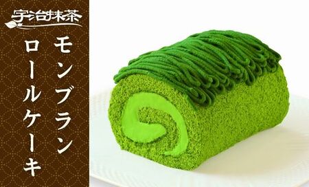 ＼ 京都・東山茶寮 ／ 宇治抹茶モンブランロールケーキ【抹茶スイーツ】