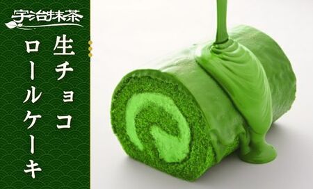 ＼ 東山茶寮 ロールケーキ ／ 宇治抹茶の生チョコロールケーキ 抹茶スイーツ 京都 洋菓子