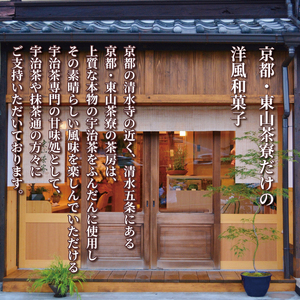 【京都東山茶寮】宇治抹茶プリン 6個入 抹茶スイーツ