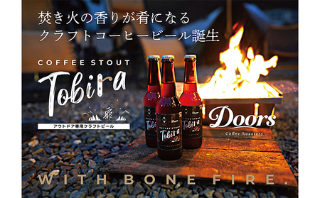 クラフトコーヒービール (330ml×6本)  珈琲クラフトビール  京都 笠置町