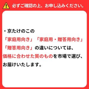 【先行予約】【数量限定】京たけのこ 約2kg 贈答用 春野菜 たけのこ