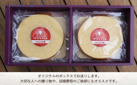 バウムクーヘン ホール 高さ3.6㎝×2個 バウムクーヘン 京都のバウムクーヘン 手作りバウムクーヘン 個包装バウムクーヘン バウムクーヘン