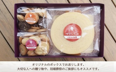 バウムクーヘン ホール 高さ 4.6 ㎝×1個 & クッキー 150g × 2袋 セット　バームクーヘン 個包装 お菓子 スイーツ デザート 菓子 焼き菓子 手焼き 洋菓子 国産 ギフト 贈答 化粧箱 詰め合わせ プレゼント 手土産 京都 綾部 ﾊﾞｳﾑｸｰﾍﾝﾎｰﾙ