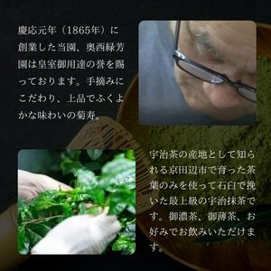 【皇室御用達】奥西緑芳園の宇治抹茶「初昔」100g缶入り(抹茶 京都