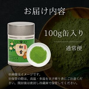 【皇室御用達】奥西緑芳園の宇治抹茶「初昔」100g缶入り(抹茶 京都
