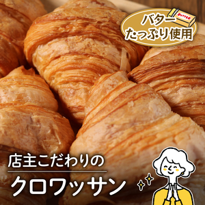 酵母クロワッサン 10個 冷凍パン バター クロワッサン 京都