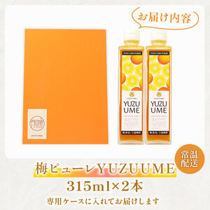 【柚子梅ピューレ】YUZUUME 2本セット シロップ