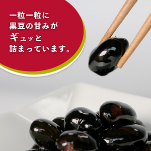 丹波特産 黒豆煮 150g×2個セット（京都 黒豆 丹波 黒豆 新年 黒豆 おせち料理)