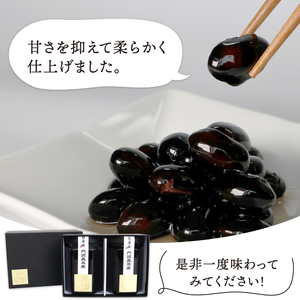 丹波特産 黒豆煮 150g×2個セット（京都 黒豆 丹波 黒豆 新年 黒豆 おせち料理)