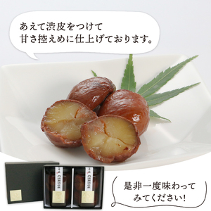 丹波栗 渋皮煮 150g×2個セット(和栗 栗 国産栗 栗の渋皮煮 栗の甘露煮 丹波栗 11000円栗)