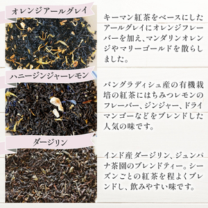紅茶ティーバッグ 3種 セット (2g×3個)   紅茶 京都 